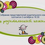 Аватарка родительского комитета для школы: выберите лучшее