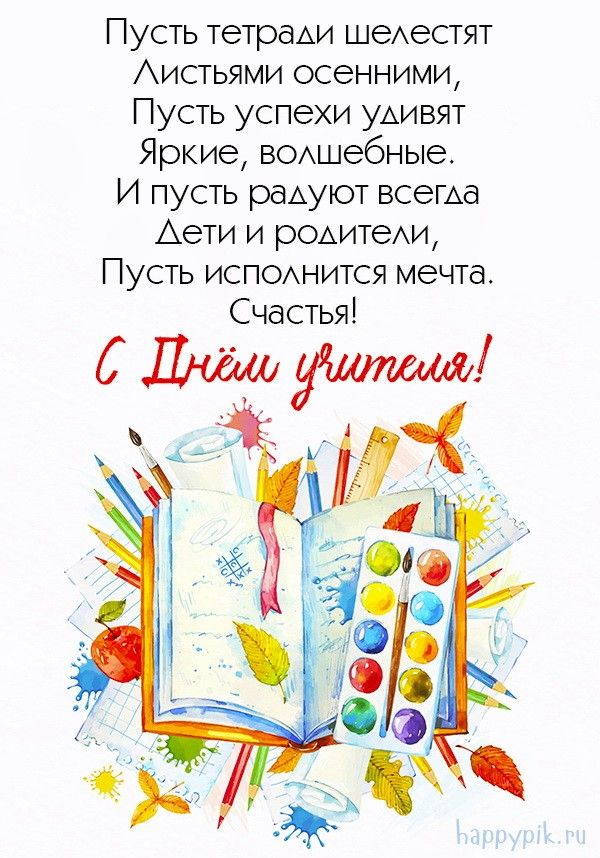 Красивая открытка поздравительная с днем воспитателя (15)