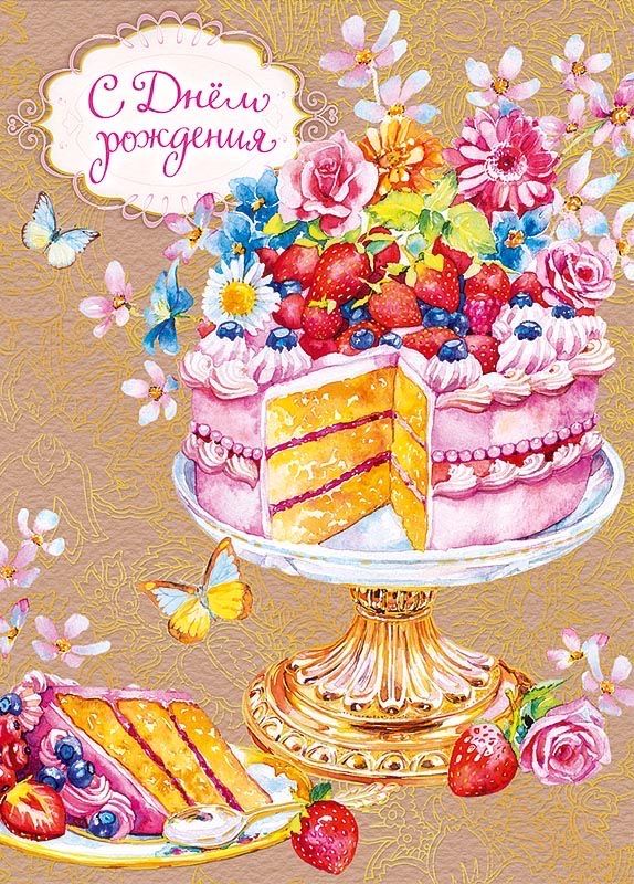 Торт с днем рождения открытка (9)