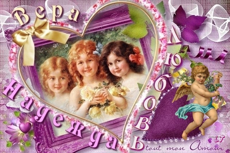 Бесплатные открытки с днем Ангела Надежды красивые картинки и анимации (11)