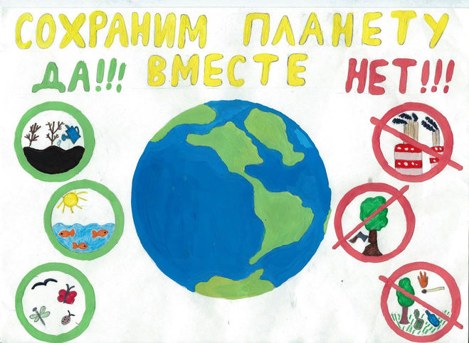 Интересный плакат на тему Берегите Землю (14)