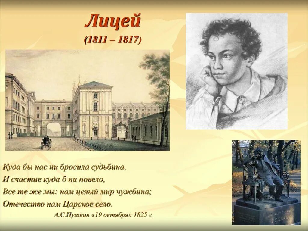 Царское село стихотворение. Царскосельский лицей 1811-1817 Пушкин. Лицей Пушкина 1817. Лицеист Александра Сергеевича Пушкина. Александр Сергеевич Пушкин Царский лицей.