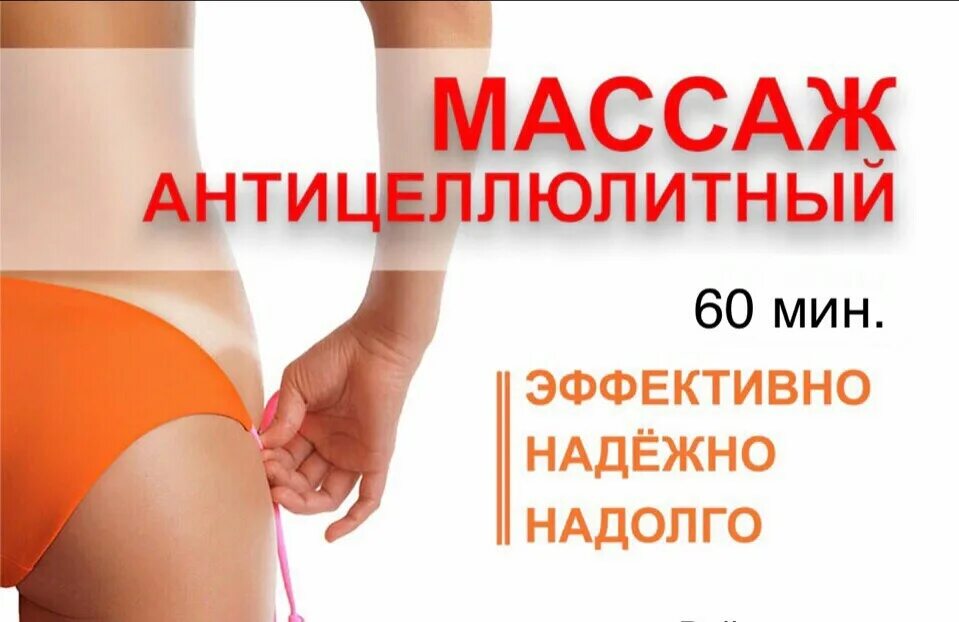 Красивые картинки антицеллюлитный массаж