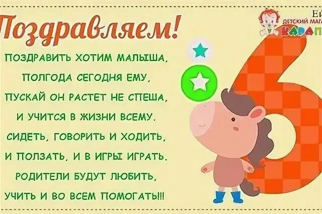 Картинка полгода малышке