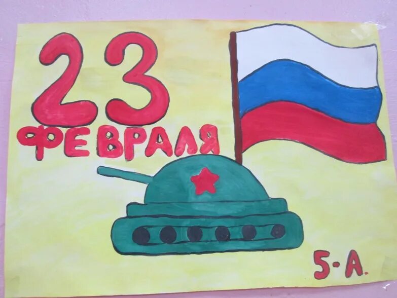 Нарисовать 23 февраля