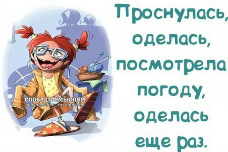 Смешные картинки про погоду в мае. Плохая погода юмор. Фразы про плохую погоду. Открытки с плохой погодой. Открытки о погоде прикольные.