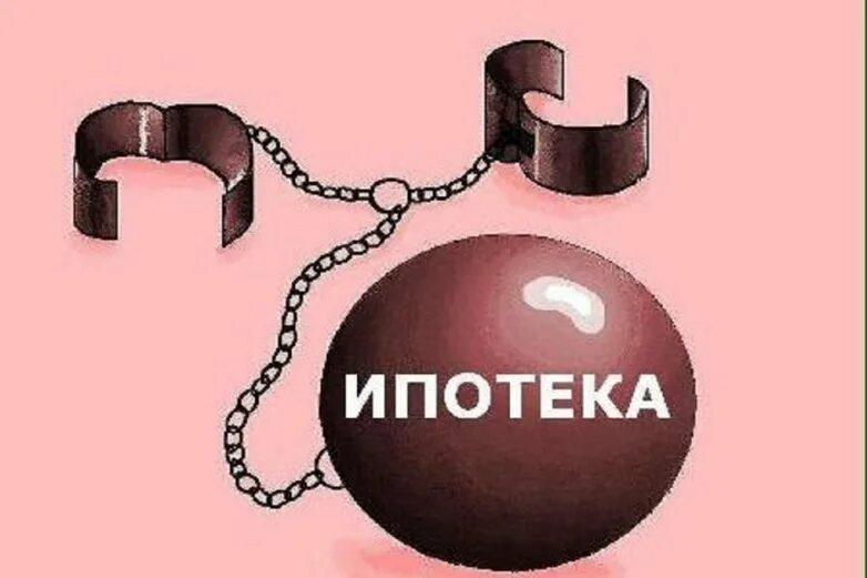 Ипотека смешные картинки