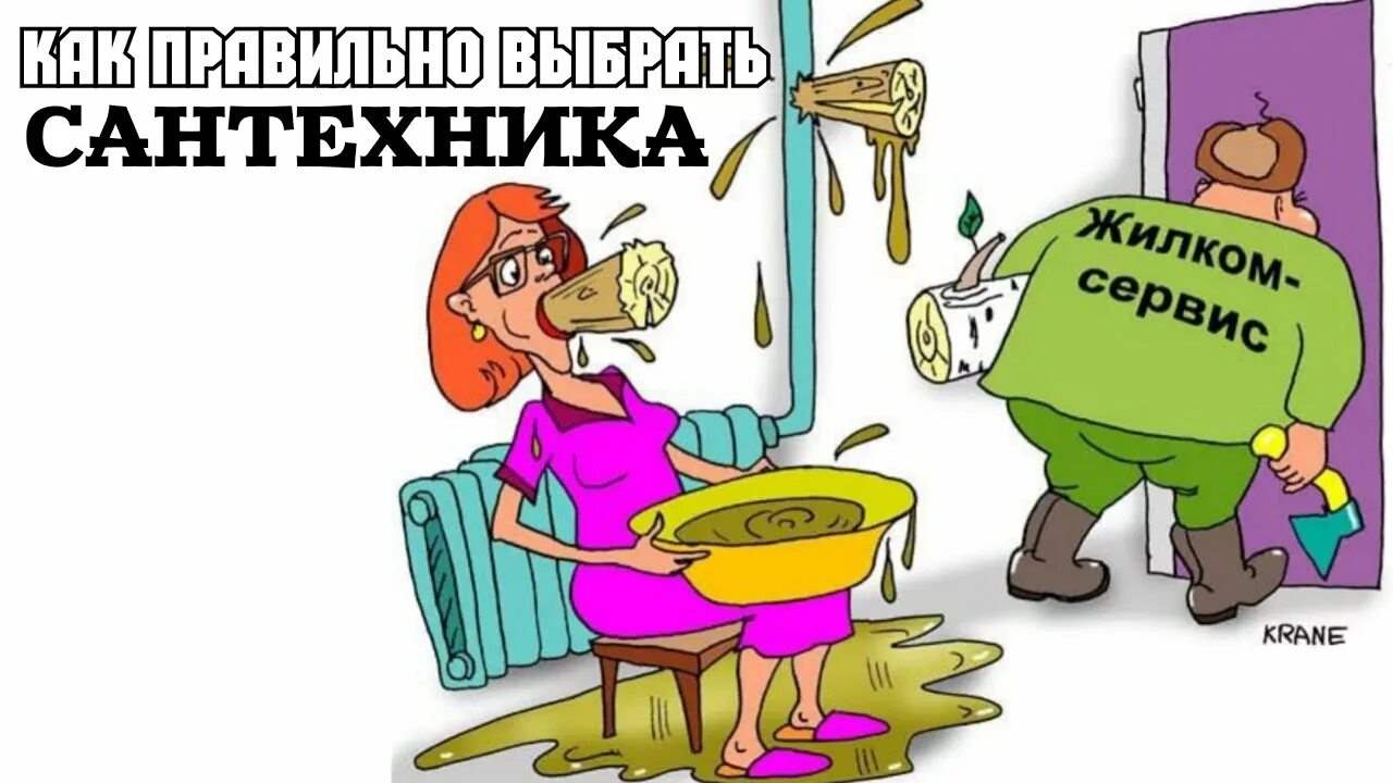 Смешные картинки сантехника