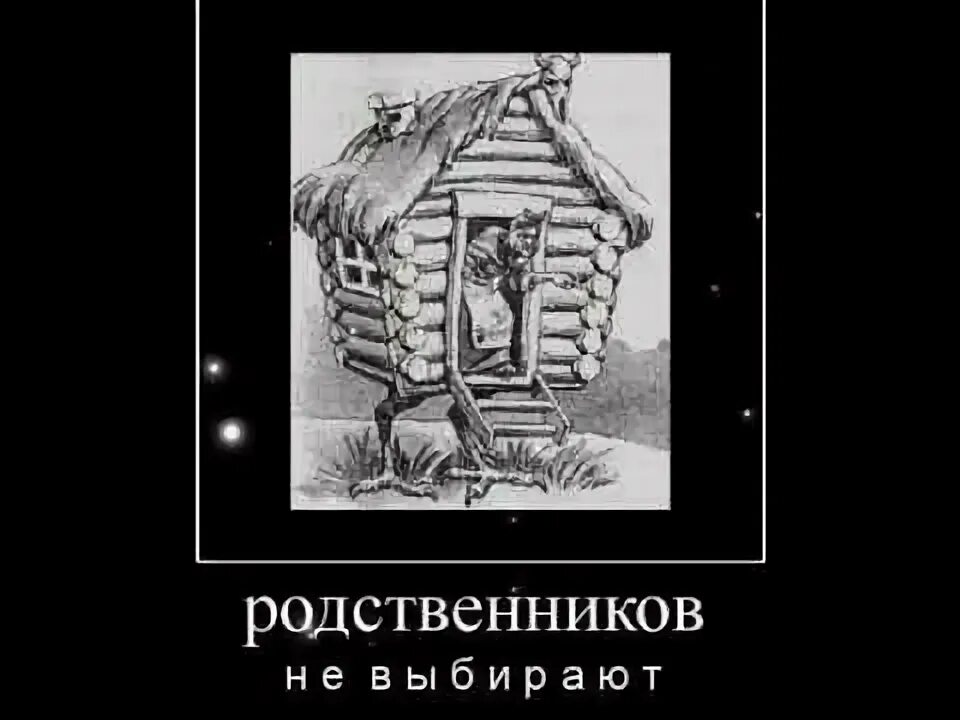 Родной доставать. Приколы про родственников. Прикольные картинки про родню. Родственники картинки прикольные. Шутки про родственников.