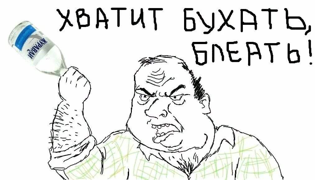 Сюда бля. Хватит бухать. Алкаши блеать. Бухай блеать. Хорош бухать блеать.