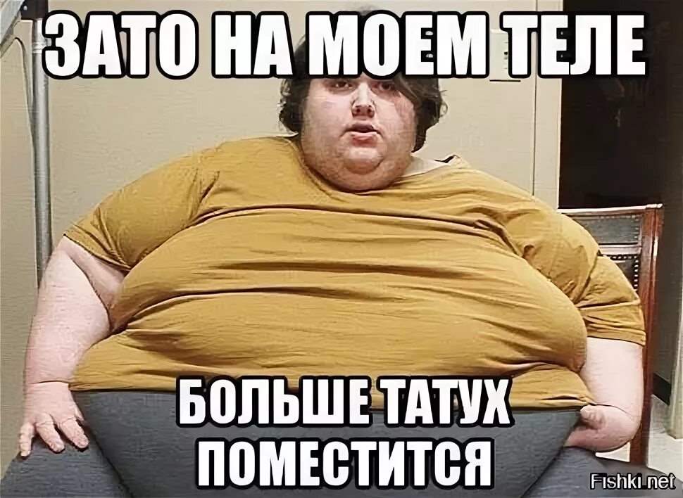 Ты не толстый картинки