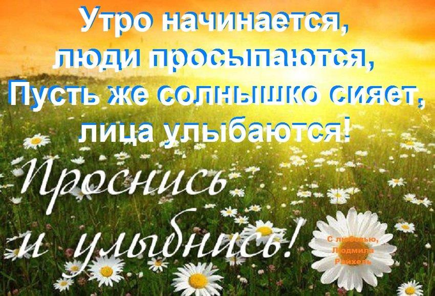 Утро приходит. Солнце с добрыми пожеланиями. Солнечные пожелания с добрым утром и днем. Открытки с добрым солнечным утром. Пожелания с добрым летним утром.