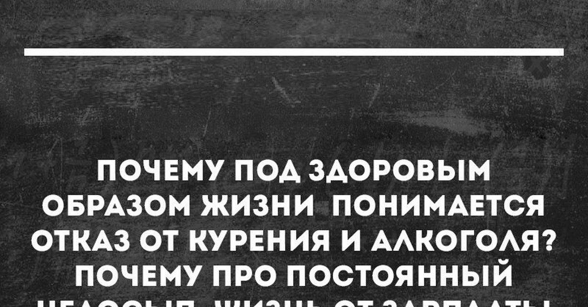 Прикольные картинки про здоровый образ жизни