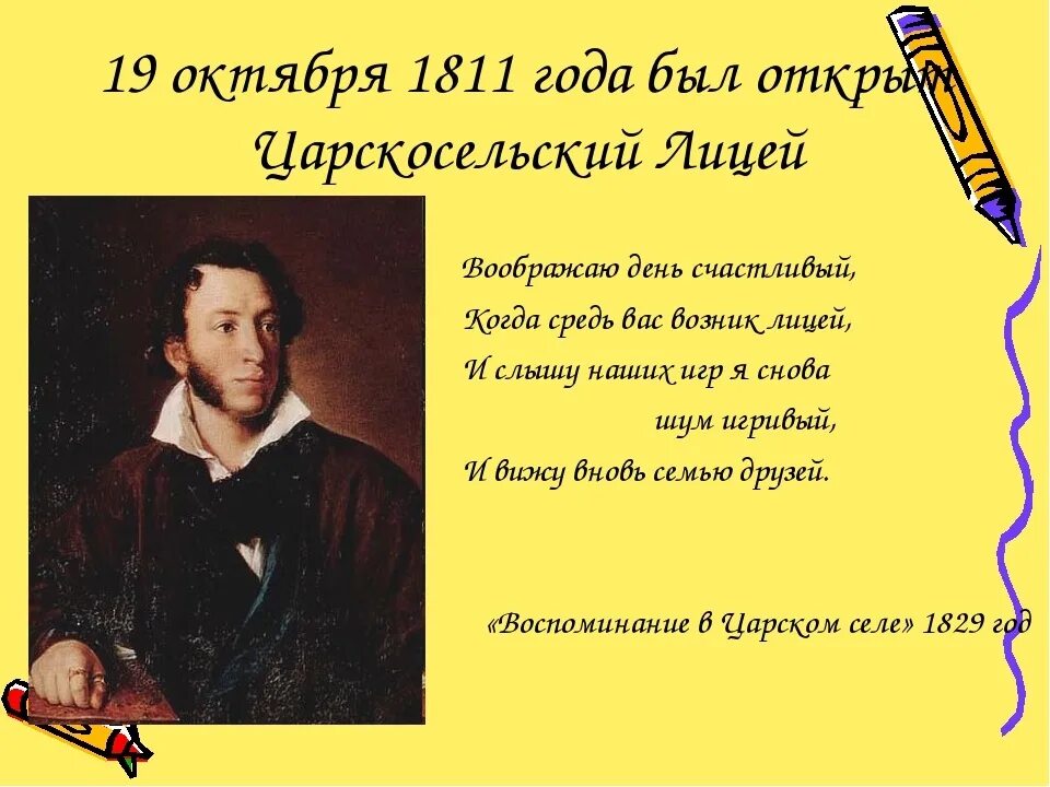 День лицея 19 октября. 19 Октября день лицеиста. День Царскосельского лицея. День лицея Пушкин.