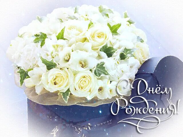 Белые розы открытки красивые с днем рождения 2