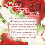 Открытки с юбилеем на татарском языке 9
