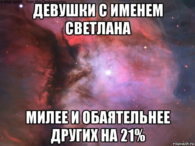 Смешные картинки про свету с надписями прикольные