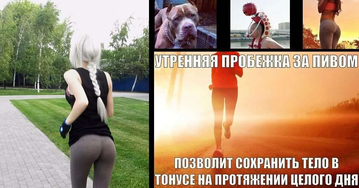 Прикольные картинки про бег