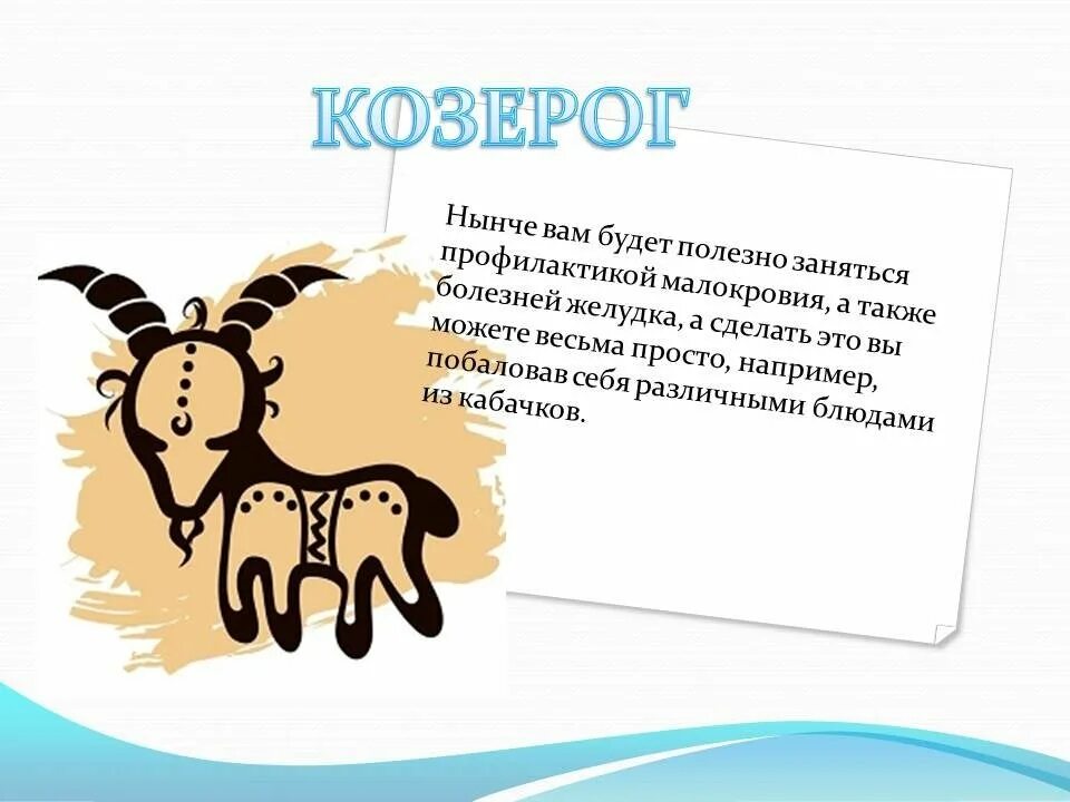 Козерог картинки прикольные