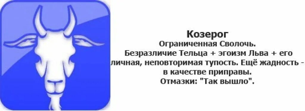 Козерог смешные картинки