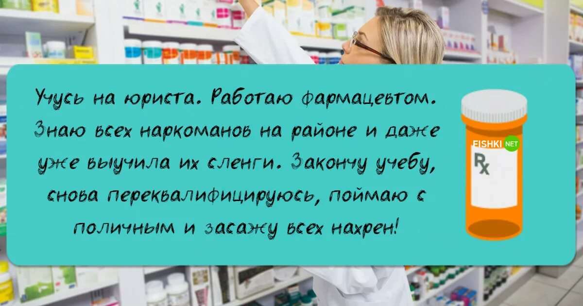 Смешные картинки про фармацевтов