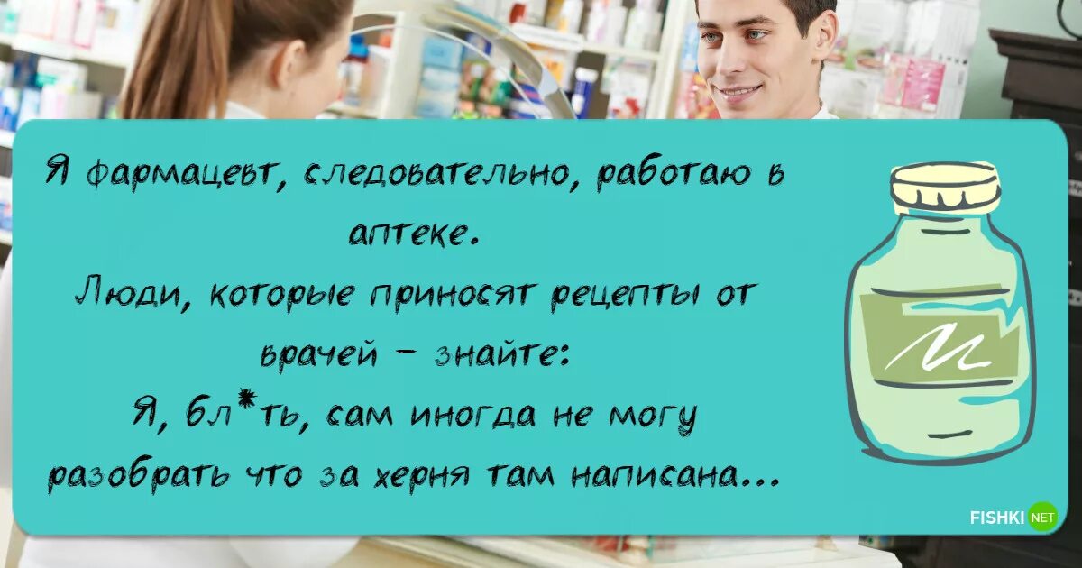 Фармацевт смешные картинки