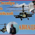 День армейской авиации поздравления