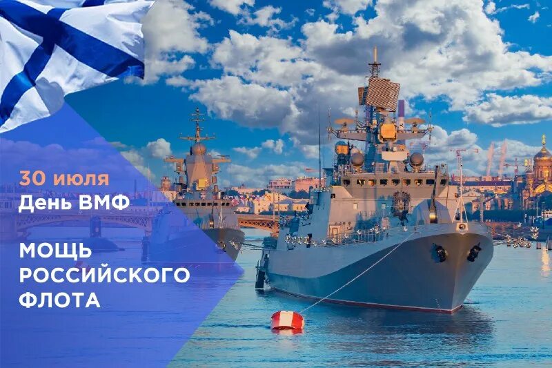 С днем военно морского флота россии поздравление картинки