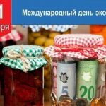 Открытки на Всемирный день экономии 9