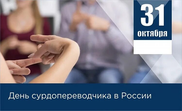 Открытки на День сурдопереводчика 9