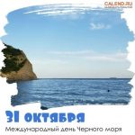 Открытки на Международный день Чёрного моря 9
