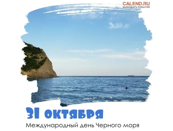 Открытки на Международный день Чёрного моря 9