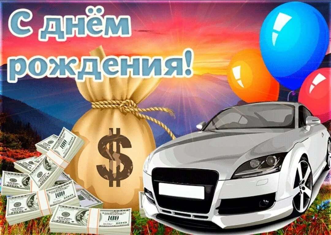 Картинки день рождения юноше