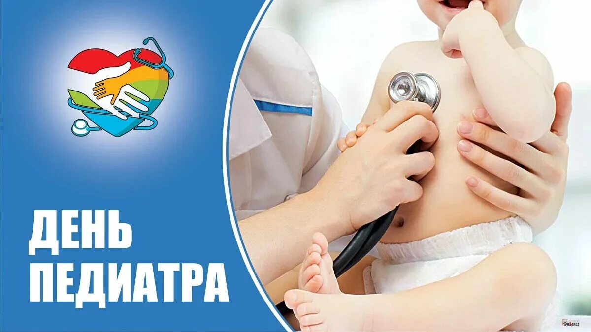 День педиатра картинки