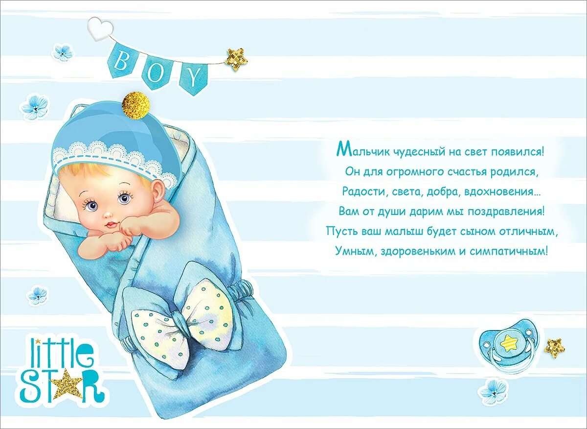 Поздравительные открытки с рождением малыша   сборка 19