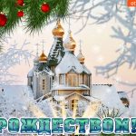 Рождество Христово   красивые картинки на 7 января 2024 (10)